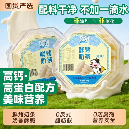 高钙鲜烤奶条烤酸奶营养