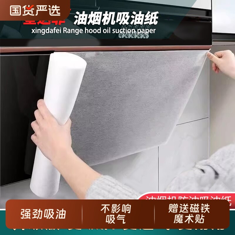 抽油烟机吸油纸过滤网n防油贴纸膜防火防油罩厨房吸油烟侧吸隔油