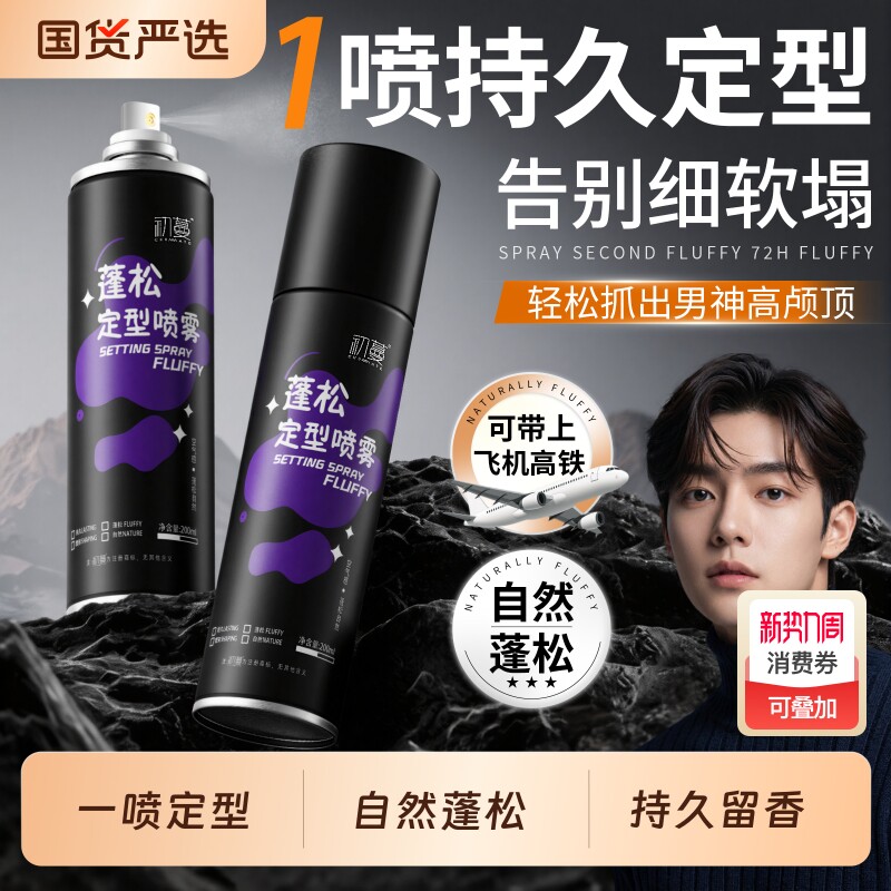 发胶定型喷雾男士保湿啫喱水头发持久造型干胶发泥发蜡女自然蓬松