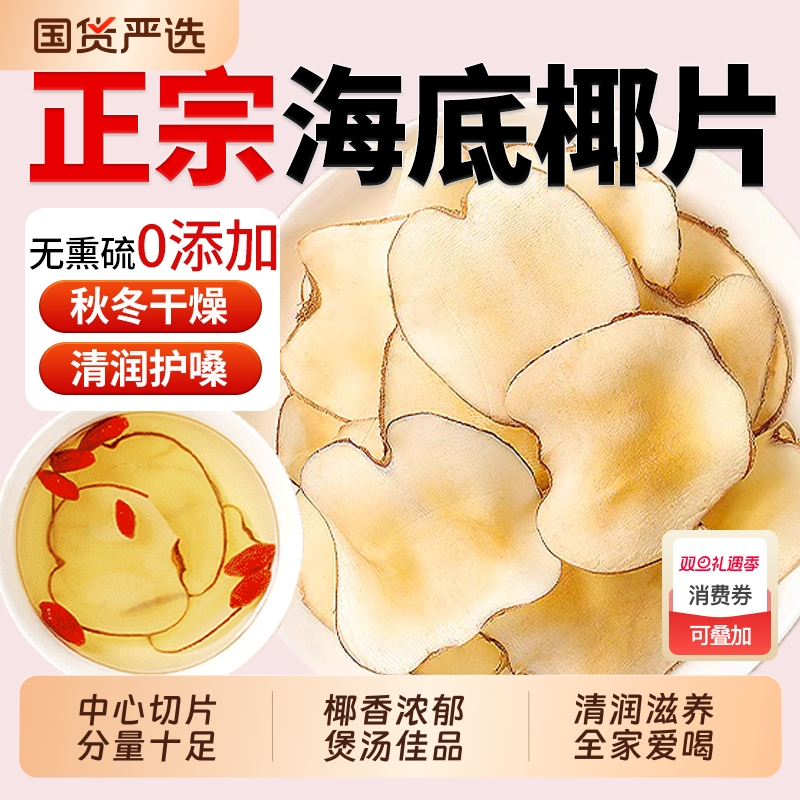 海底椰中药材海底椰片正品官方旗舰店新鲜煲汤材料无花果雪梨煲汤