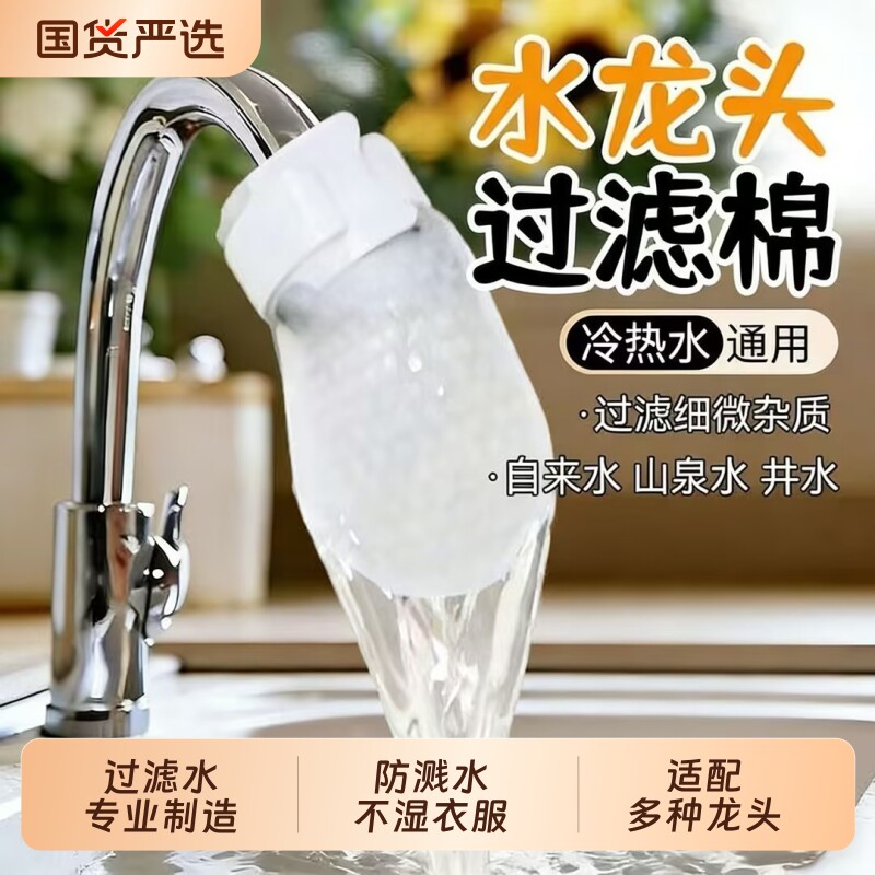水龙头过滤袋厨房自来水过滤棉家用过滤布防溅水过滤器过滤水通用