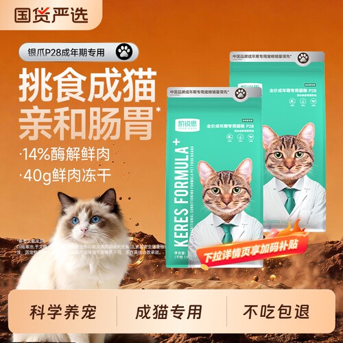猫粮凯锐思银爪P28成猫高蛋白冻干鲜肉营养肠胃深海鱼益生元20斤