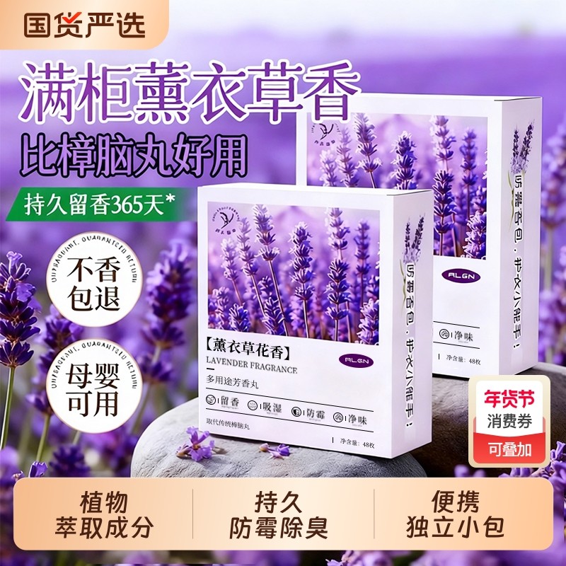 樟脑丸空气芳香剂衣柜防霉防虫花香非无毒款防潮除味家用驱虫蟑螂,洗护清洁剂/卫生巾/纸/香薰,空气芳香剂,淘宝优惠券,粉丝福利购,淘宝优惠卷