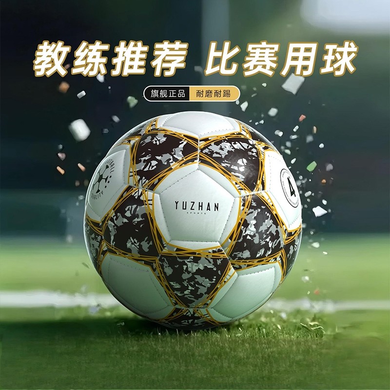 足球巨耐脏！御战中考专用PVC加厚儿童青少年训练4号5号球防爆,运动/瑜伽/健身/球迷用品,篮球,淘宝优惠券,粉丝福利购,淘宝优惠卷