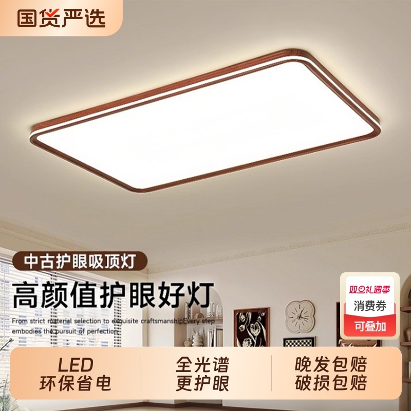 中古风全光谱客厅主灯吸顶灯卧室灯具全屋2025新款餐厅大灯长方形