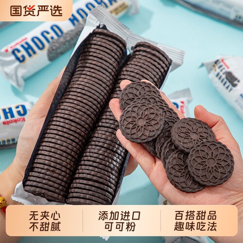 罗达巧克力饼干甜品烘培专用零食