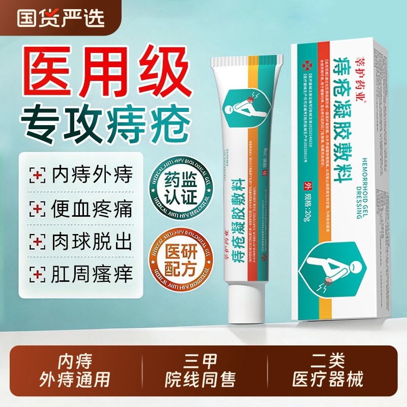 痔疮膏消肉球女性痣疮药膏卡波姆消痔凝胶肛门肛裂内外痔正品官方,医疗器械,便厕用具（器械）,淘宝优惠券,粉丝福利购,淘宝优惠卷