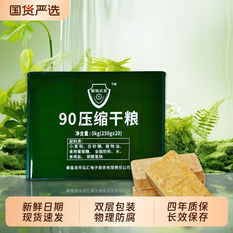 90压缩饼干原味正品饱腹代餐干粮应急充饥压缩干粮一整箱铁盒清仓