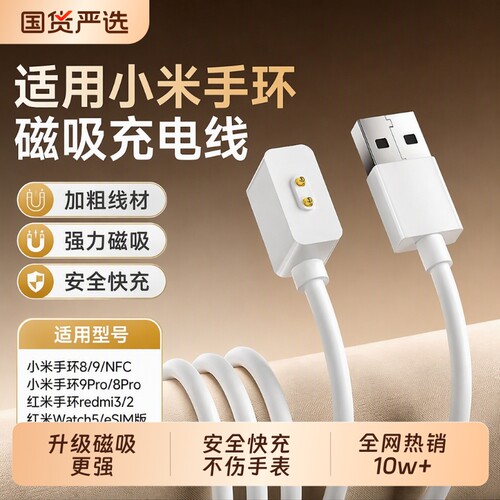 适用于小米手环充电线11/10/9/8/7/6/5/4/37pro充电器智能运动Z充电座NFC版四五六七代快充配件表带磁吸式