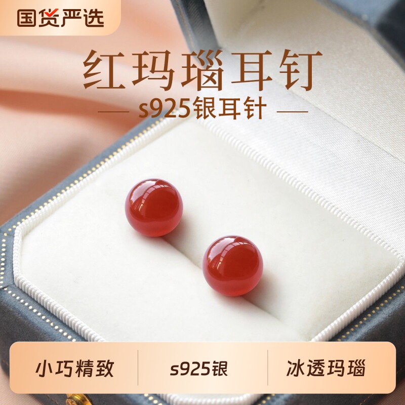 本命年红玛瑙耳钉女s925银2026新款简约豆豆纯银养耳洞马年红