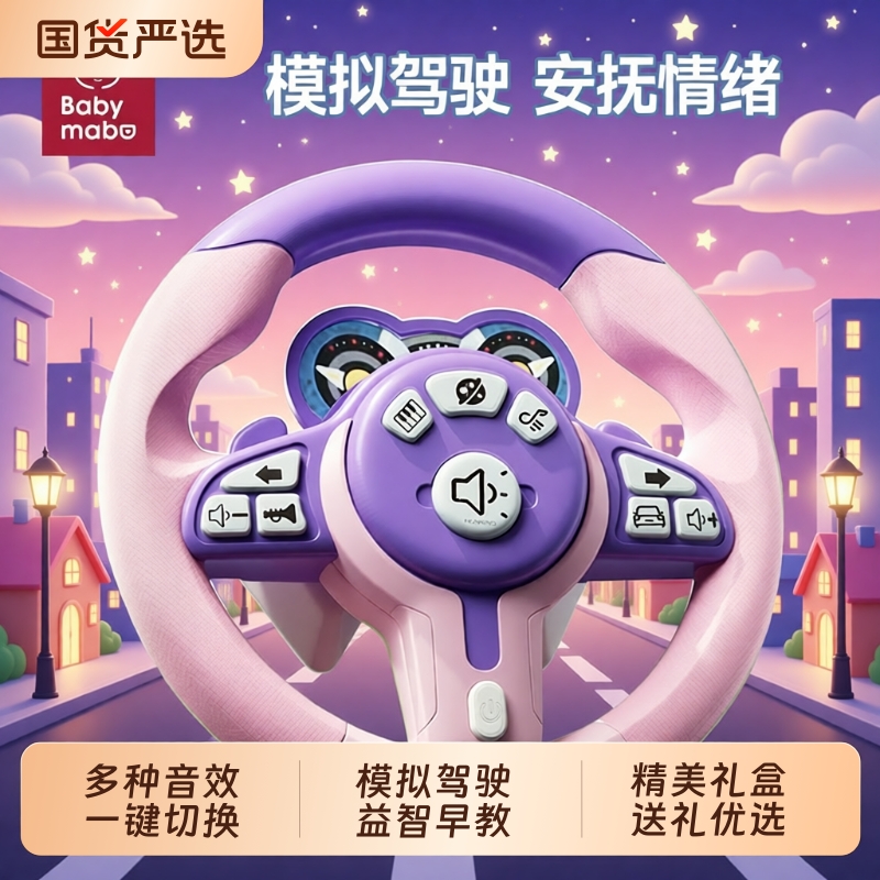 儿童副驾驶加大号方向盘玩具车载仿真模拟驾驶汽车益智婴儿车早教