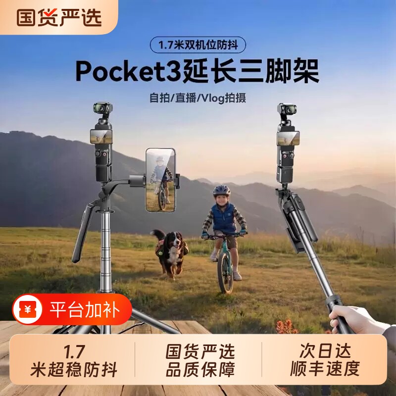 冠格适用DJI大疆pocket3/4三脚架手持自拍杆可伸缩相机延长落地手机支架云台运动相机迷你便携演唱会双机位架