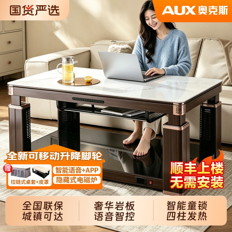 奥克斯电暖桌茶几一体烤火炉桌子图片
