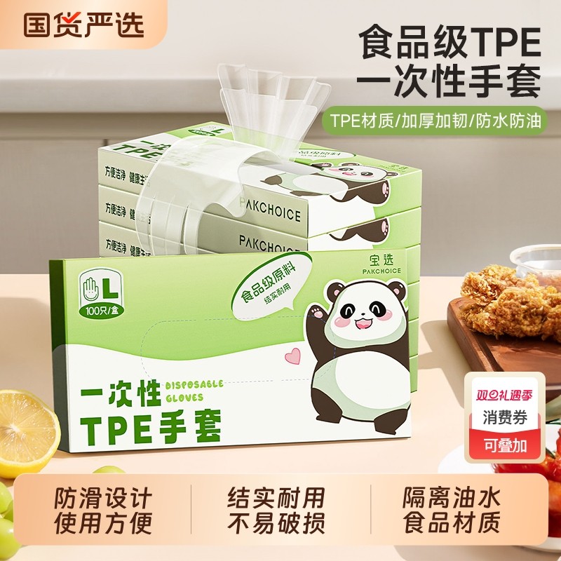 一次性TPE手套食品级专用加厚餐饮透明薄膜塑料家用厨房抽取盒装