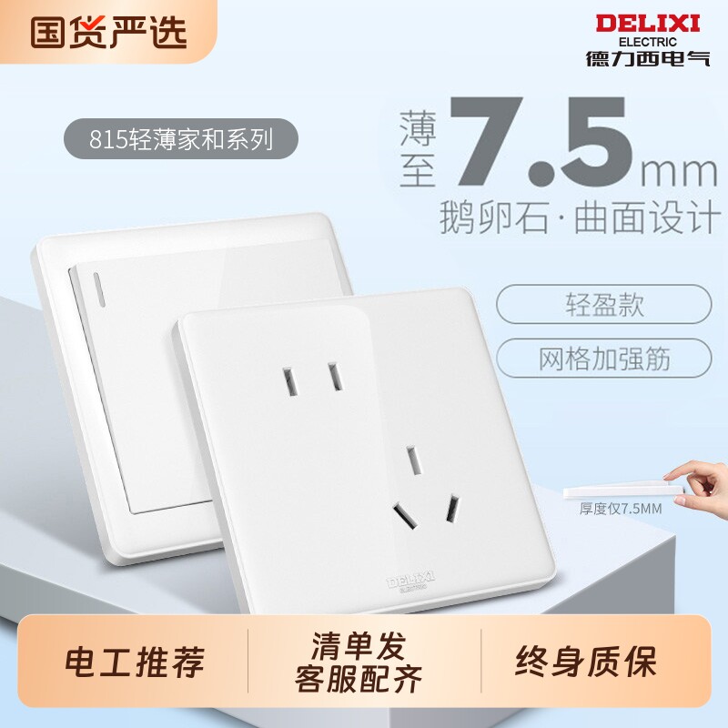 德力西开关插座86型面板双控三USB一开五孔家用5带空调16a0暗装