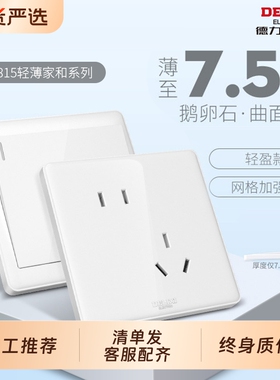 德力西开关插座86型面板双控三USB一开五孔家用5带空调16a0暗装