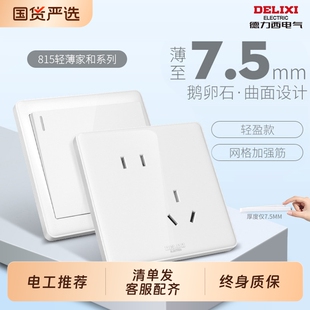 德力西开关插座86型面板双控三USB一开五孔家用5带空调16a0暗装