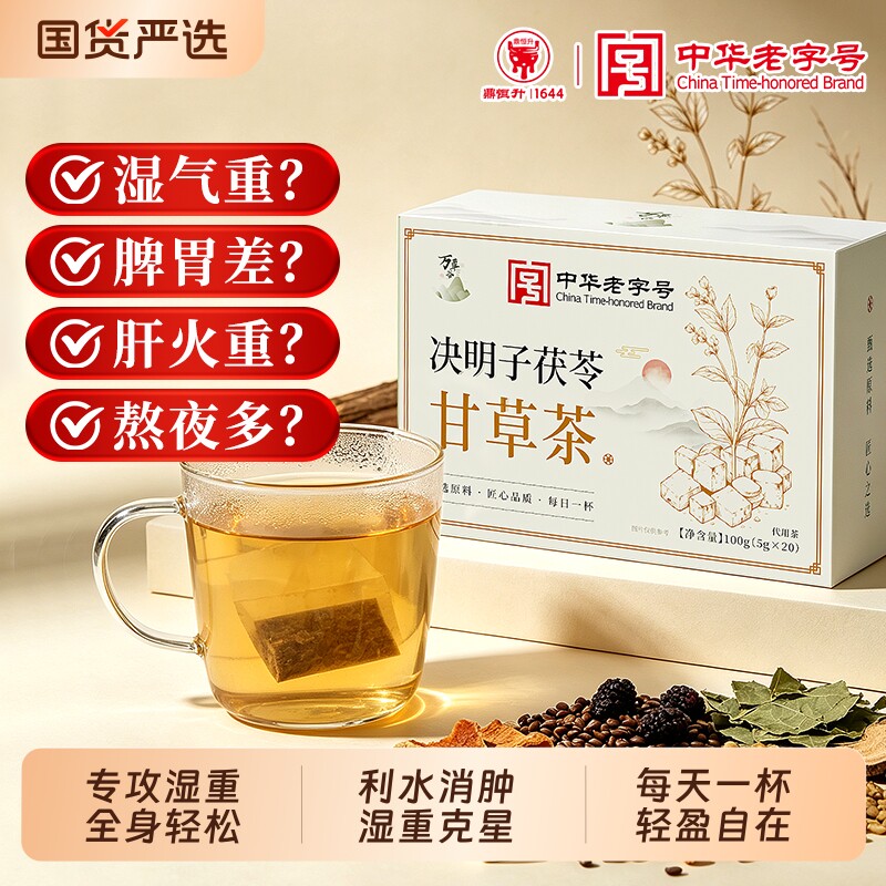 祛湿茶决明子茯苓甘草茶黄桑葚苦荞体内毒健排脾养生茶调理代谢