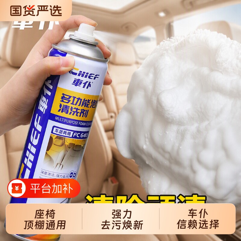车仆多功能泡沫清洗剂汽车内饰清洁剂洗车液皮革免洗去污神器座椅
