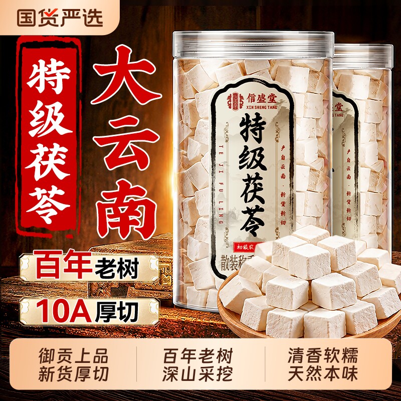 特级云南白茯苓中药材健脾祛湿调理干货非野生泡水官方正品旗舰店