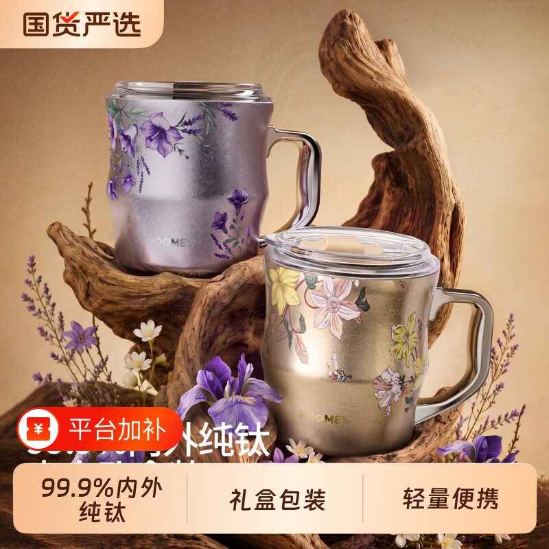 hoomey纯钛马克杯保温杯女高颜值礼品水杯子咖啡杯教师节生日礼