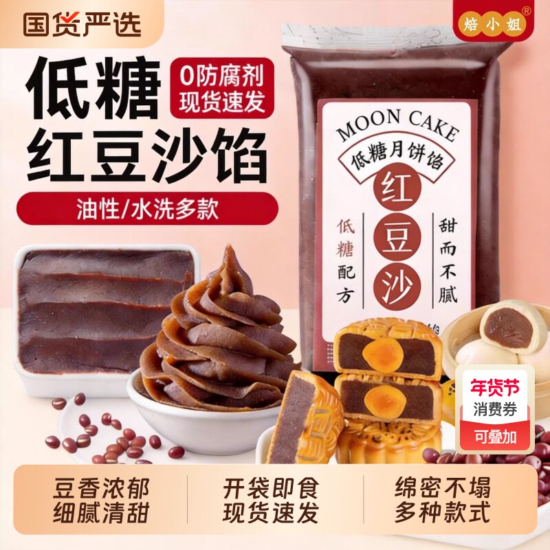 焙小姐低糖红豆沙馅料500g装蛋黄莲蓉家用包子烘焙奶黄绿豆沙芝麻