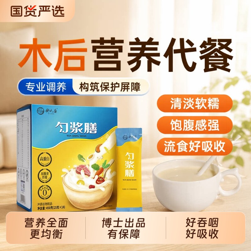 舒元康匀浆膳高术后代餐老人流食营养医院鼻饲同款流质粉剂食品