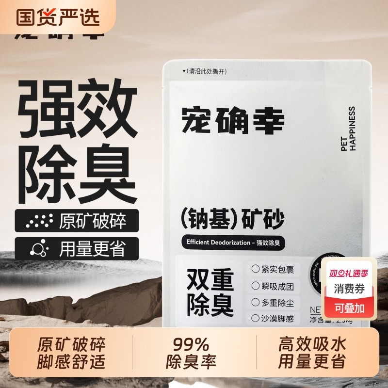 宠确幸猫砂钠基矿砂除臭近无尘紧实吸水结团无甲醛猫砂不易沾底