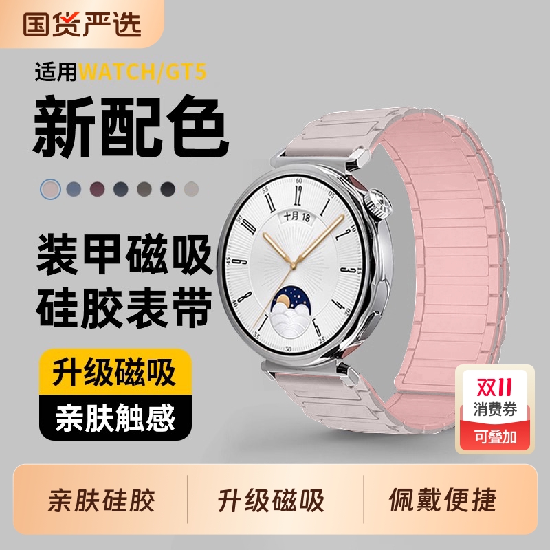 适用华为gt5/4表带手表