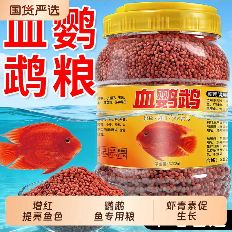 血鹦鹉鱼饲料红鹦鹉鱼鱼食图片