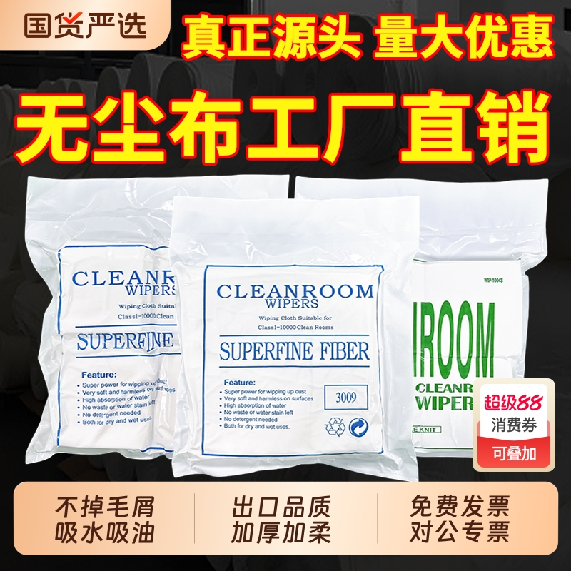 无尘布不掉毛工业擦拭uv喷头手机维修屏幕贴膜镜片玻璃电子厂吸水