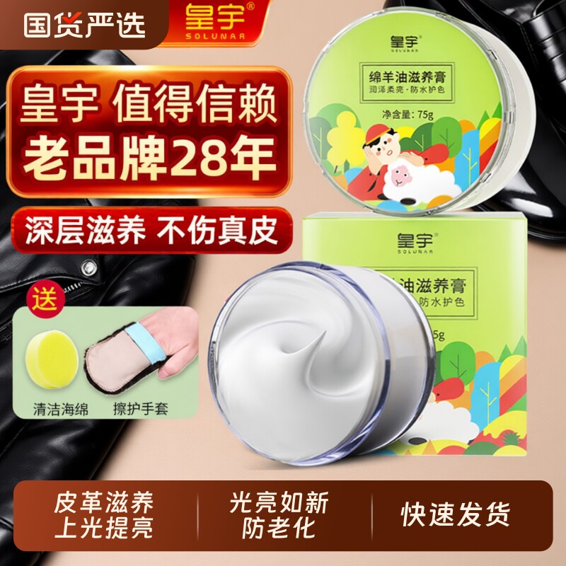 皇宇绵羊油滋养膏皮衣油皮鞋油奢护真皮包皮沙发保养无色护理神器