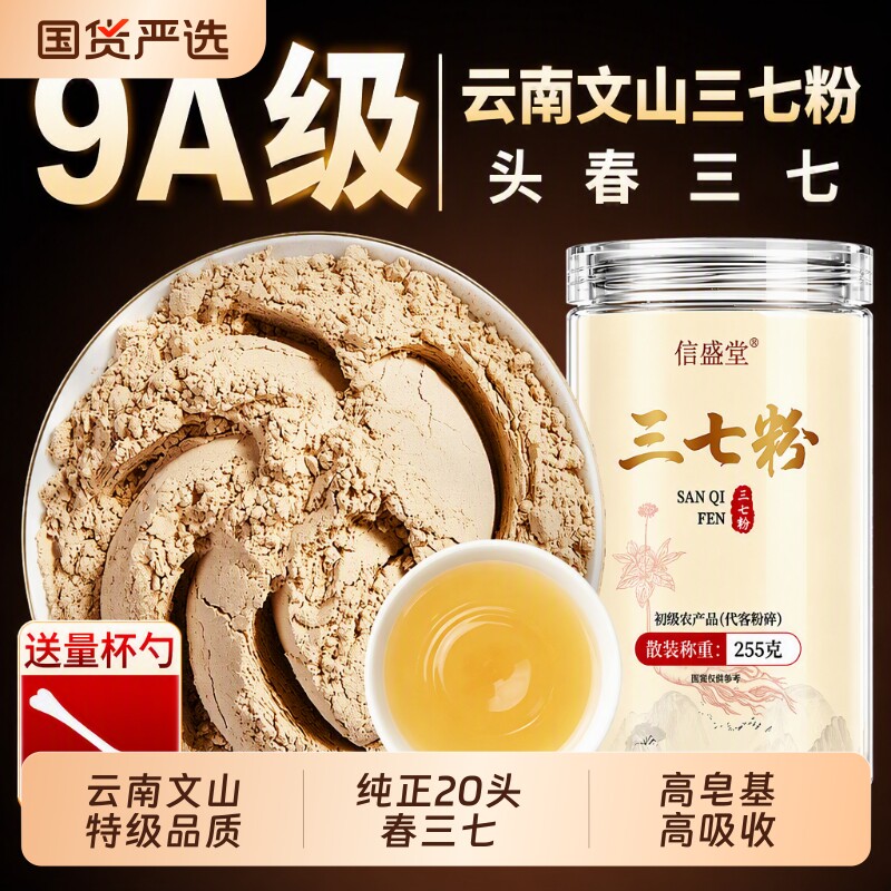 正宗三七粉云南文山正品官方旗舰店中药材超细粉田七粉健康春三七