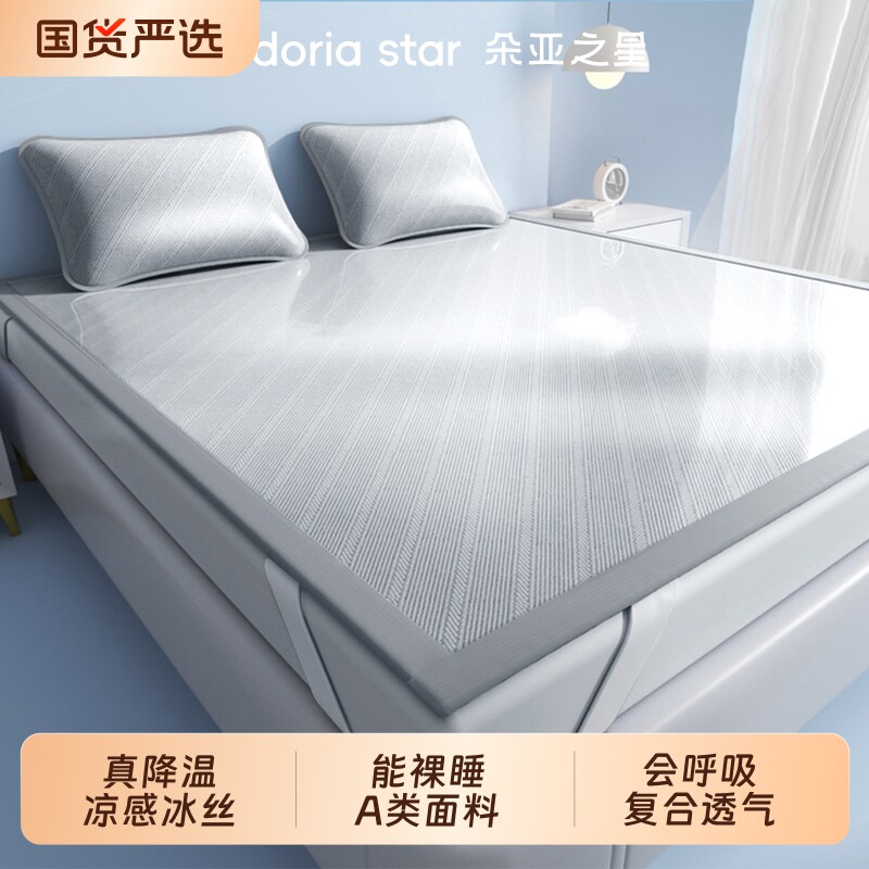 朵亚之星冰丝凉席夏天a类席子凉感竹席草席学生宿舍单人夏季藤席