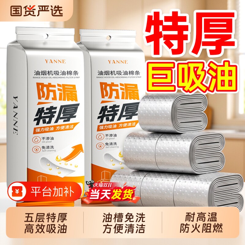 家用抽油烟机吸油棉条吸油纸防油隔油垫厨房油槽专用过滤吸油神器