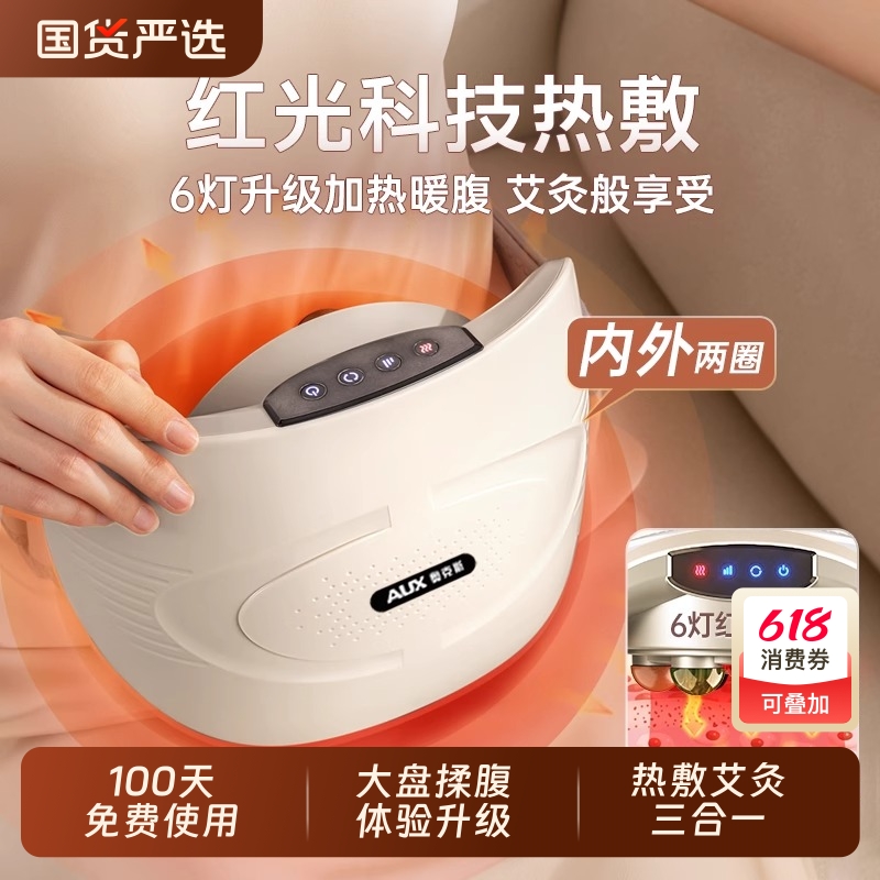 奥克斯砭石揉腹仪热敷腹部按摩器艾灸蠕动肠胃便秘按摩仪加热家用