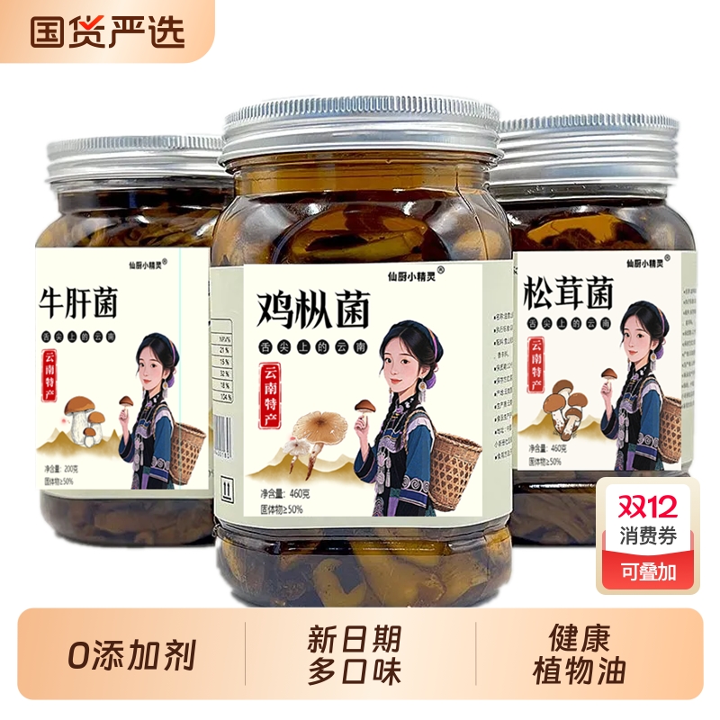 云南特产油鸡枞菌即食牛肝菌鸡纵菇野生菌子鸡棕菌山珍菌酱鸡枞油