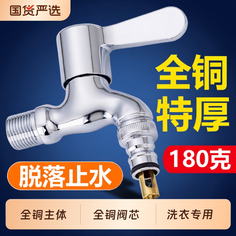 洗衣机专用水龙头全铜家用通用纯铜角阀水嘴防脱落全自动止水阀门