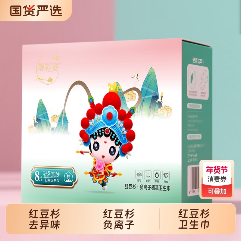 漫婷姿盒装棉柔姨妈巾防侧漏日夜组合加长超薄红豆杉去异味卫生巾,洗护清洁剂/卫生巾/纸/香薰,卫生巾,淘宝优惠券,粉丝福利购,淘宝优惠卷