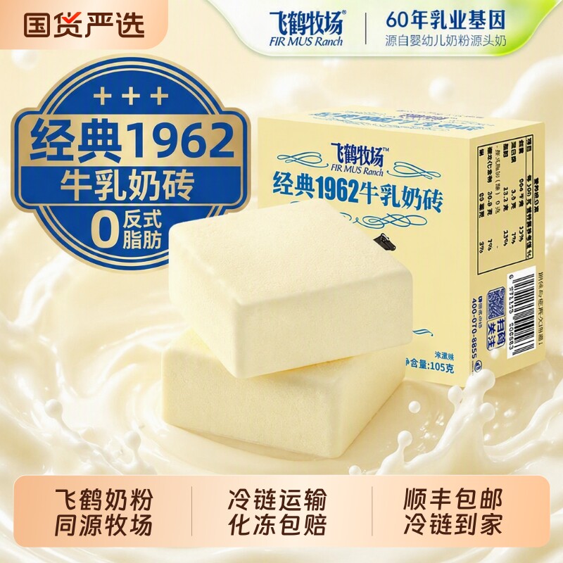 飞鹤牧场冰淇淋经典1962牛乳奶砖雪糕冰砖冰激凌冷饮批发绿豆威化