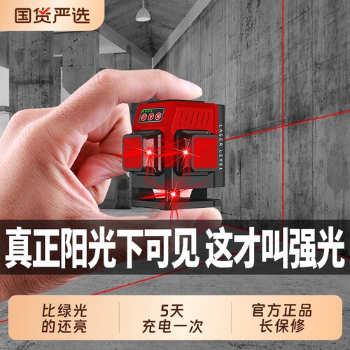 【户外强光下专用】高精度水平仪