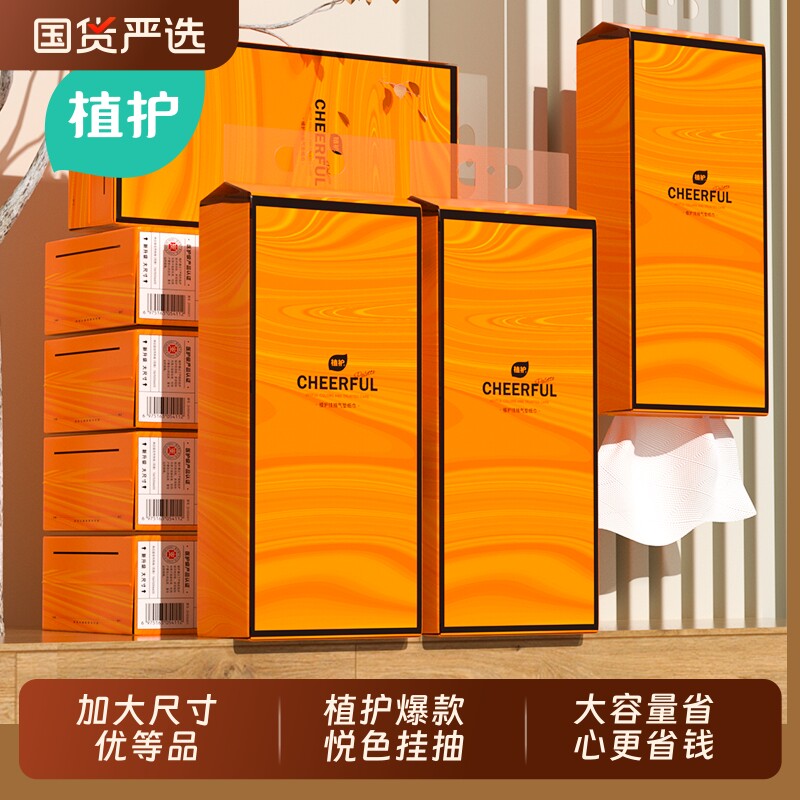 植护卫生纸巾国货大包悬挂式抽纸整箱批家用实惠厕纸婴儿擦手餐巾