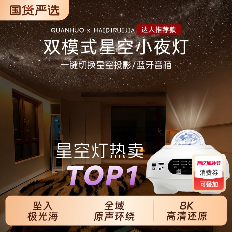 海迪星空灯满天星卧室投影仪小夜灯气氛围音响生日礼物女2026蓝牙