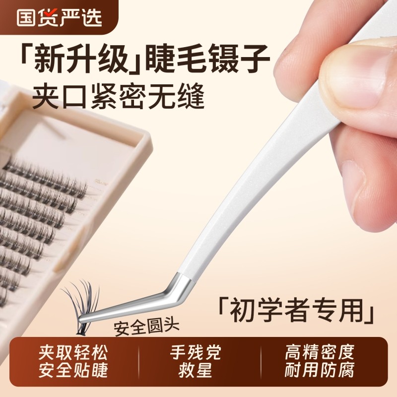2025款假睫毛镊子初学者贴双眼皮专用夹子美捷师嫁接种睫毛夹金羽