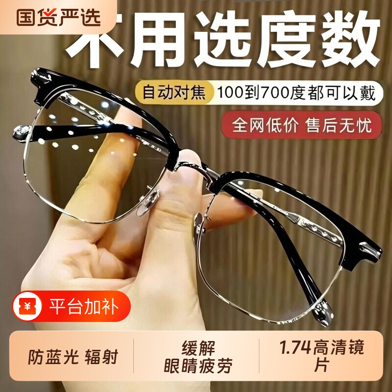 智能老花镜自动调节度数变焦高清远近两用防蓝光高档抗疲劳新款