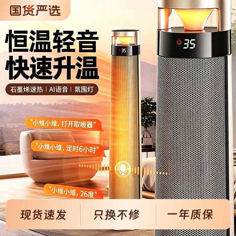 尚度暖风机智能语音冷暖两用家用节能速热电暖气立式石墨烯取暖器