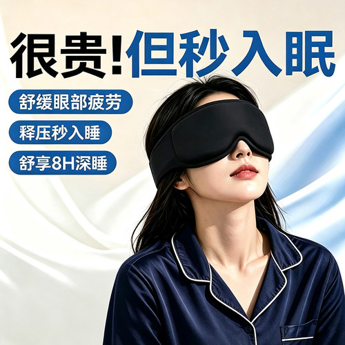 【遮光眼罩】改善睡眠质量