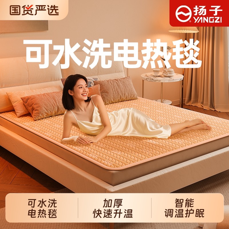 扬子电热毯2025新款双人单人学生宿舍石墨烯电褥子1米5调温可水洗