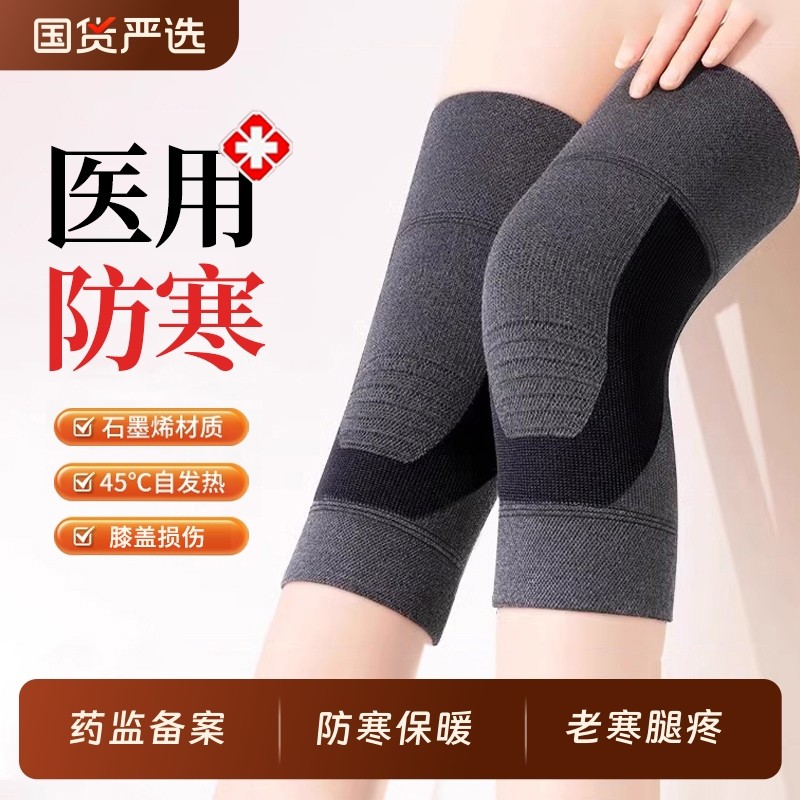 医用发热护膝盖损伤保暖老寒腿男女士关节老人冬季加厚防寒专用套