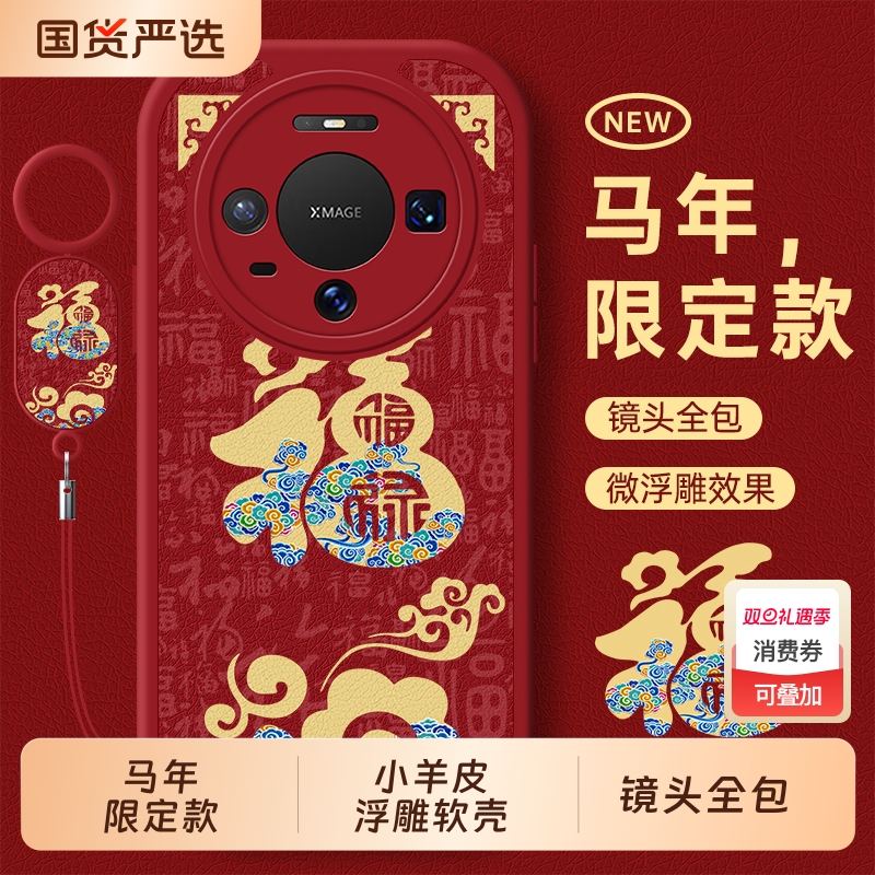 适用华为mate80手机壳meat70Air全包m60pro+十新年款外壳mete50华mata40e新款mt30套魅特20x防摔Epro马年男女